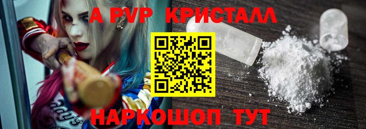 Alfa_PVP кристаллы  Вход с VPN  Мелеуз  A-PVP СК 