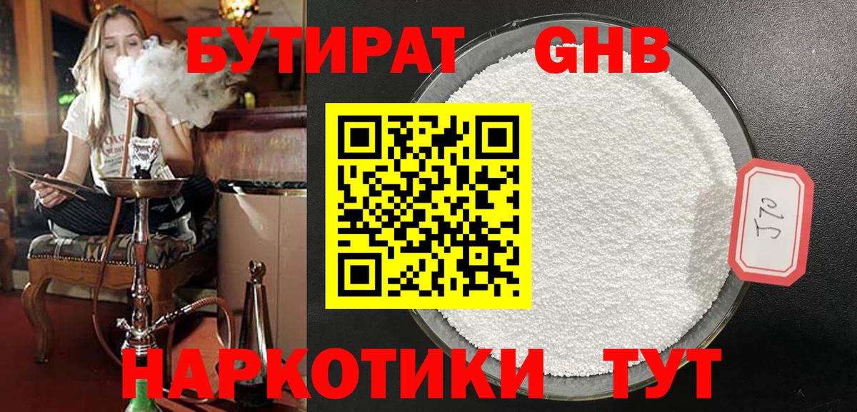 БУТИРАТ Butirat Мелеуз