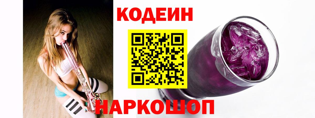 Мелеуз  Кодеиновый сироп Lean Purple Drank  Вход с VPN 