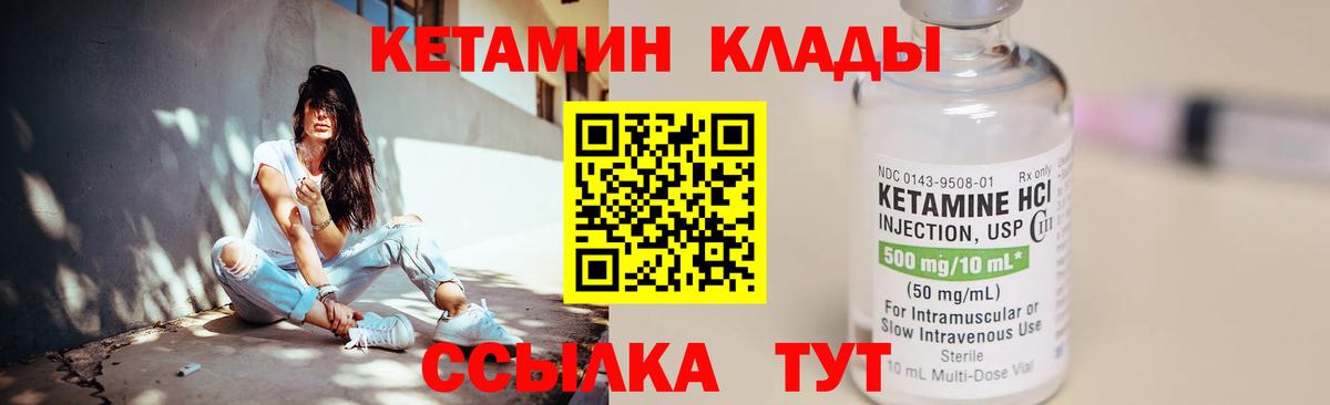 КЕТАМИН VHQ  Вход с VPN  Мелеуз 