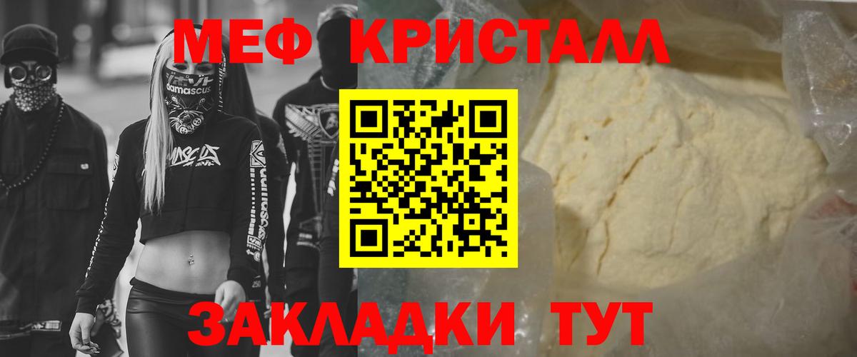 Меф мяу мяу мука Мелеуз