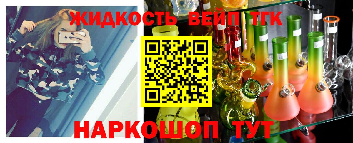 ТГК вейп с тгк  ТГК жижа  Вход с VPN  Мелеуз 