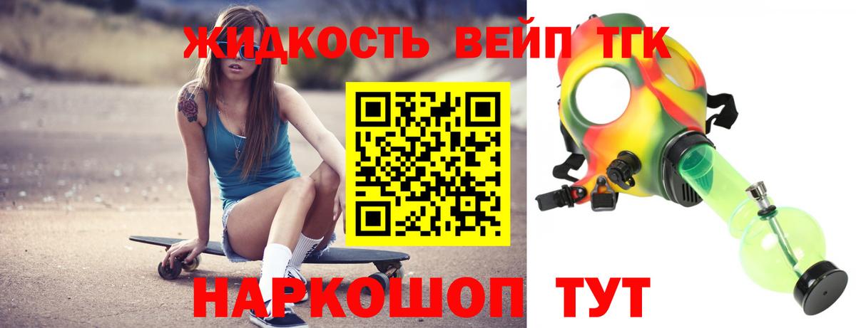 ТГК вейп Мелеуз